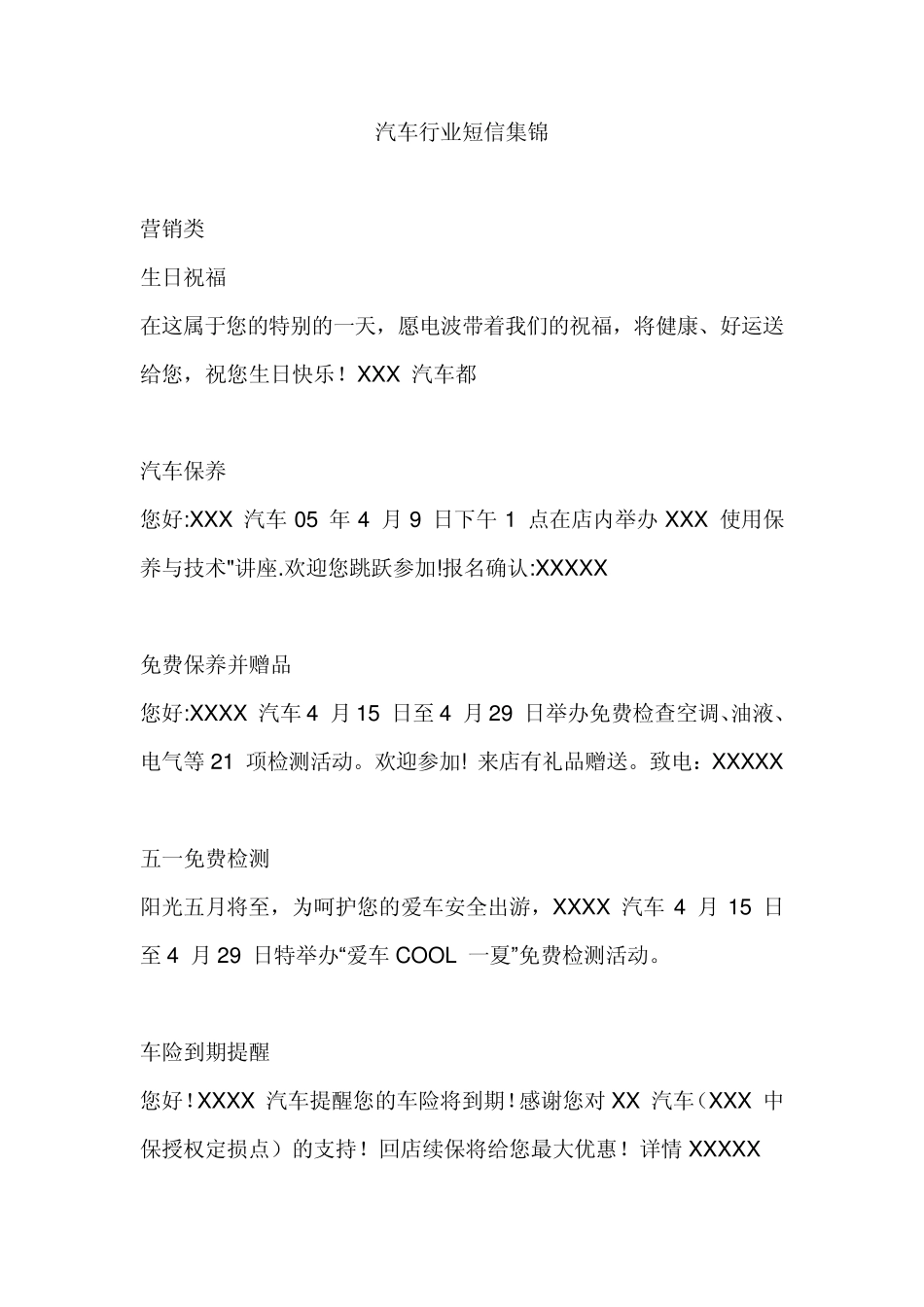 4S店车主短信集锦_第3页