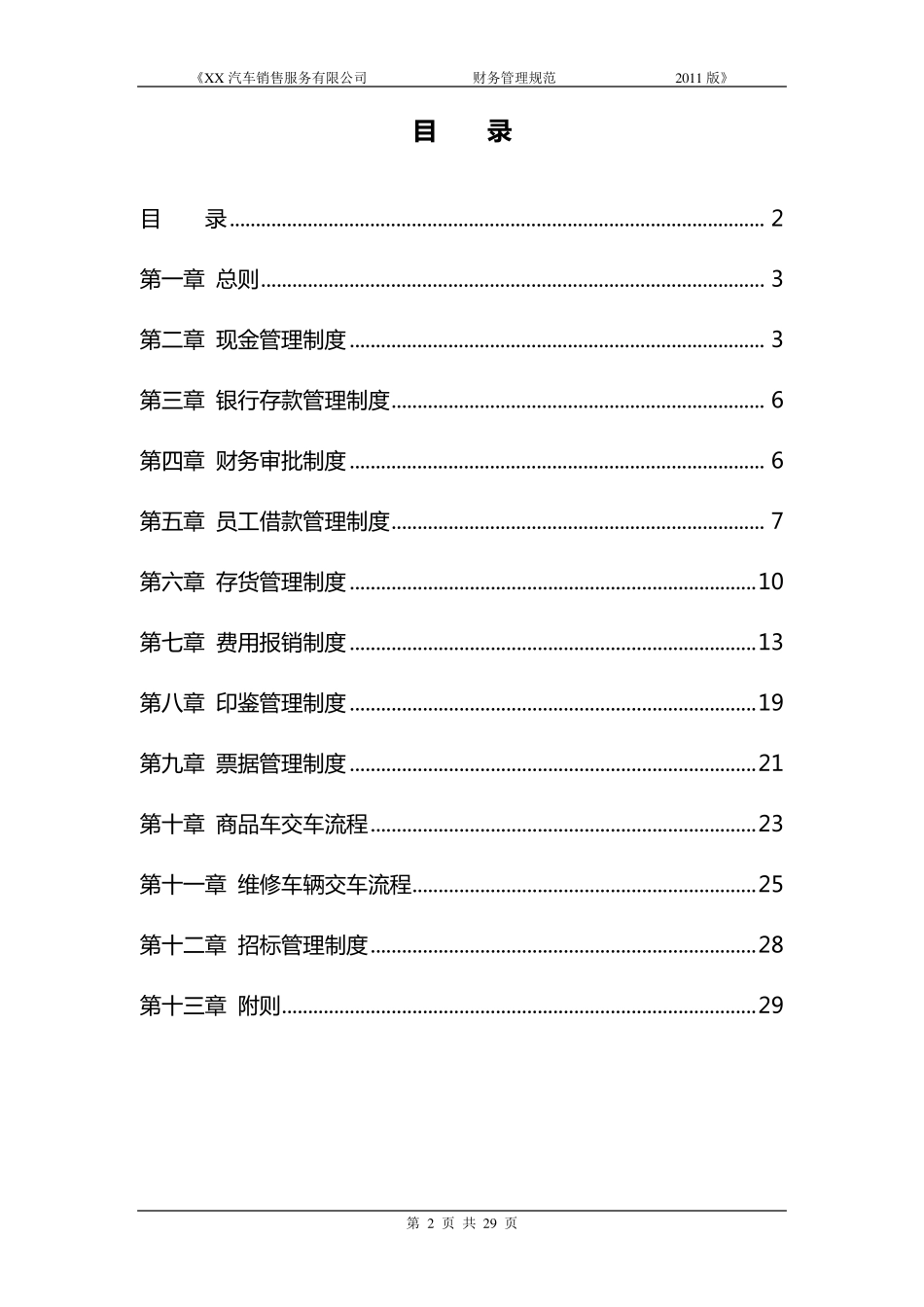 4S店财务管理制度_第2页