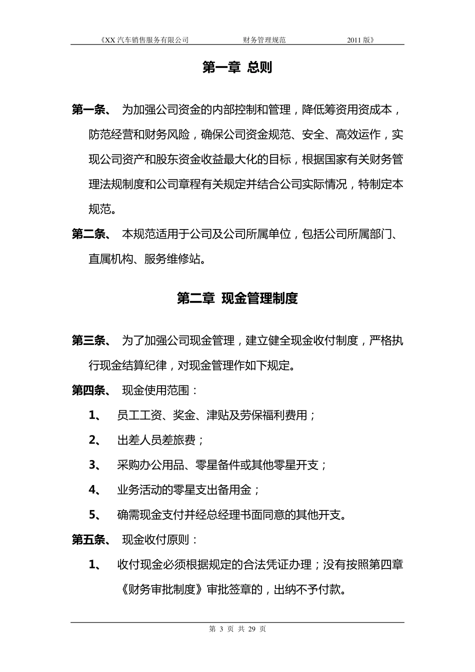 4S店财务管理制度_第3页