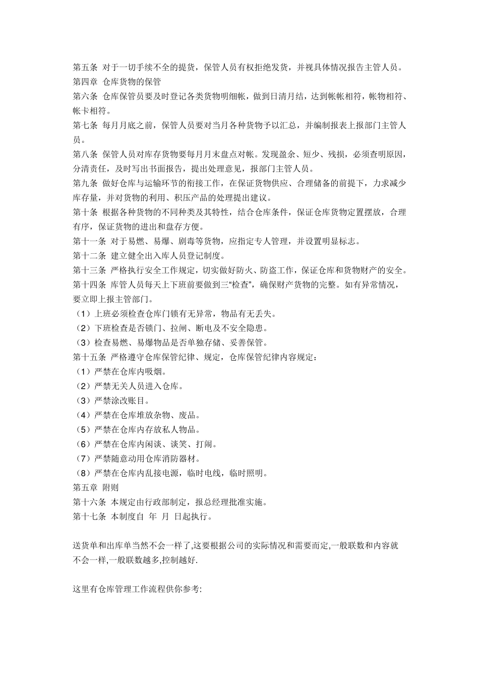 4S店配件材料管理制度_第2页