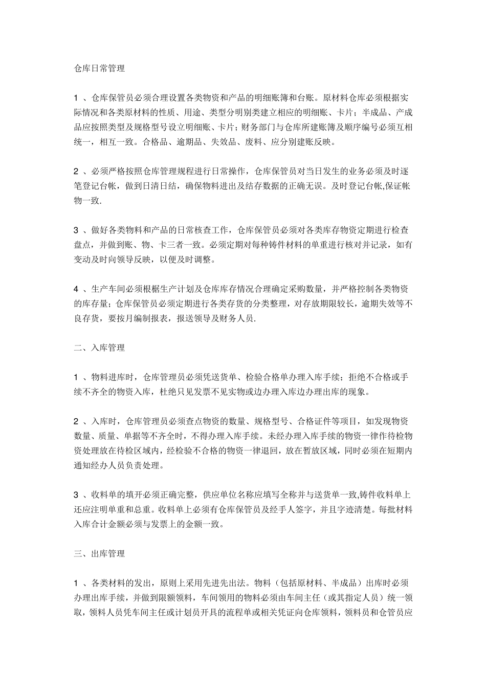 4S店配件材料管理制度_第3页