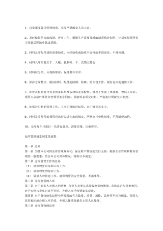 4S店配件材料管理制度