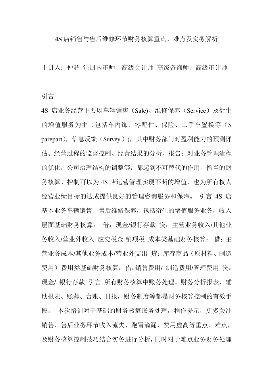 4S店销售与售后维修环节财务核算重点、难点及实务解析_第1页