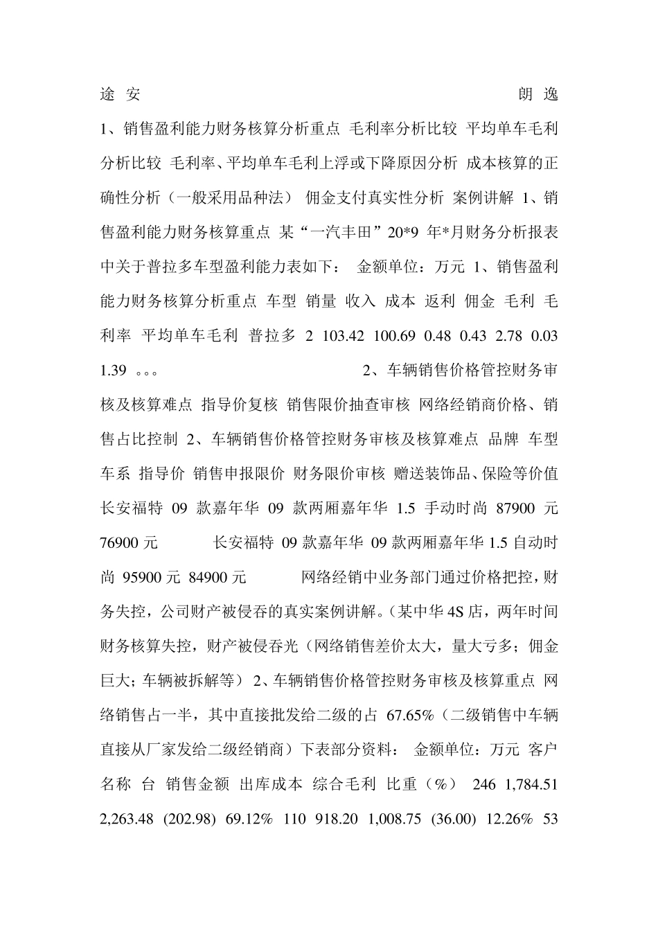 4S店销售与售后维修环节财务核算重点、难点及实务解析_第3页