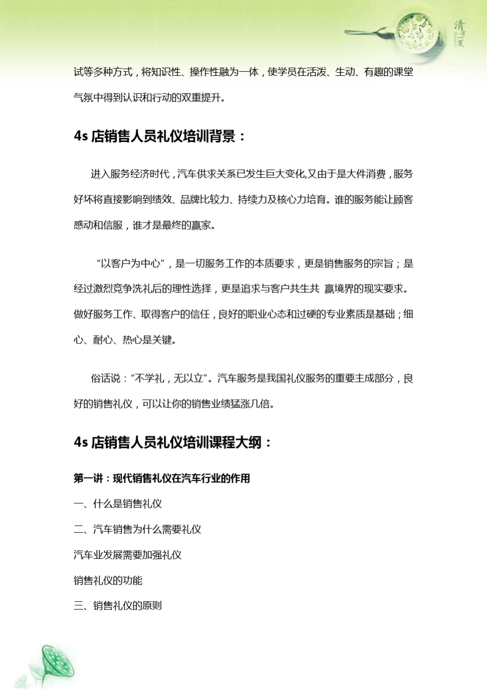 4s店销售人员礼仪培训_第2页