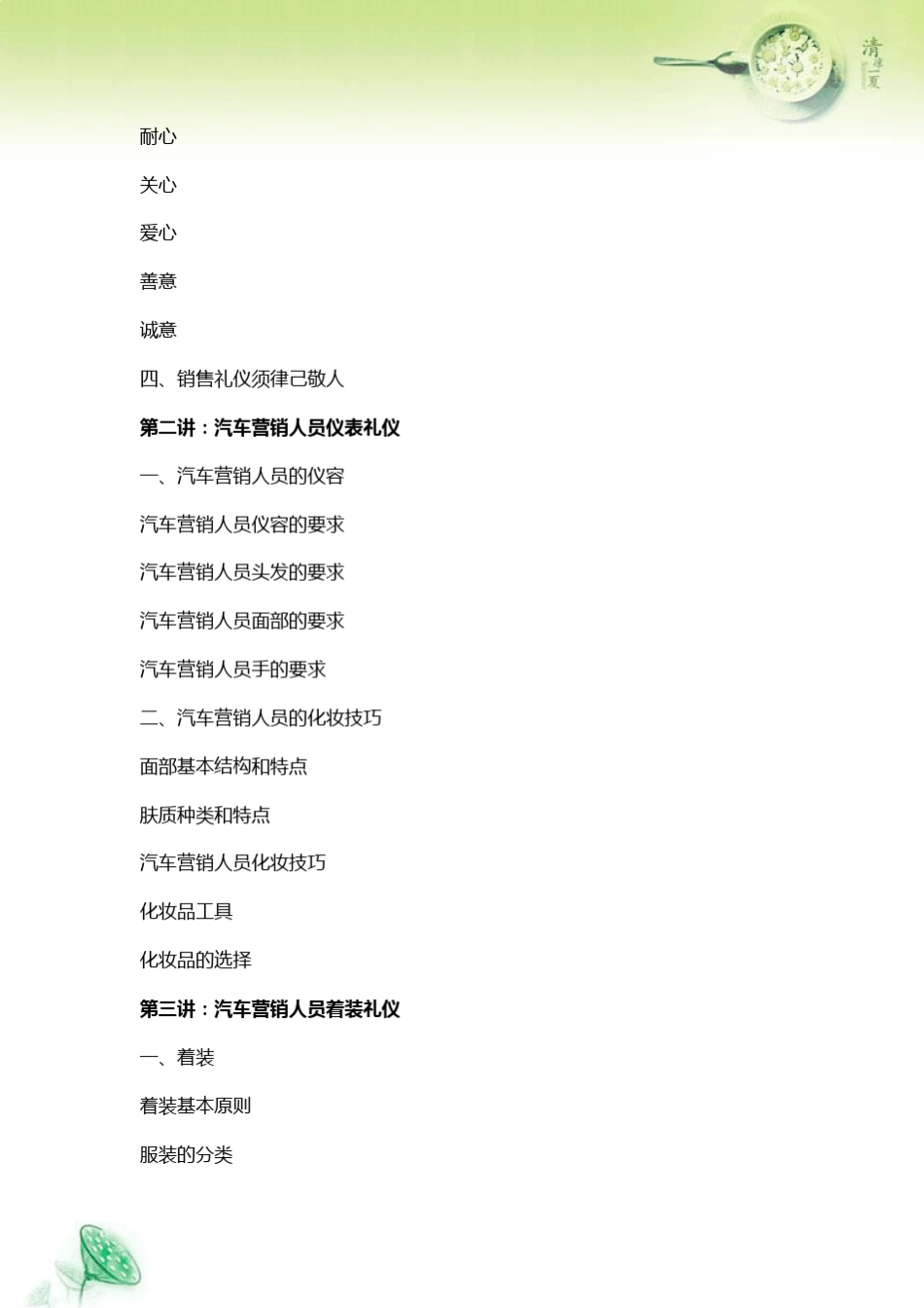 4s店销售人员礼仪培训_第3页