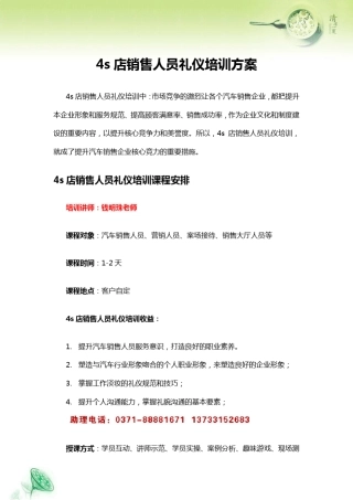 4s店销售人员礼仪培训