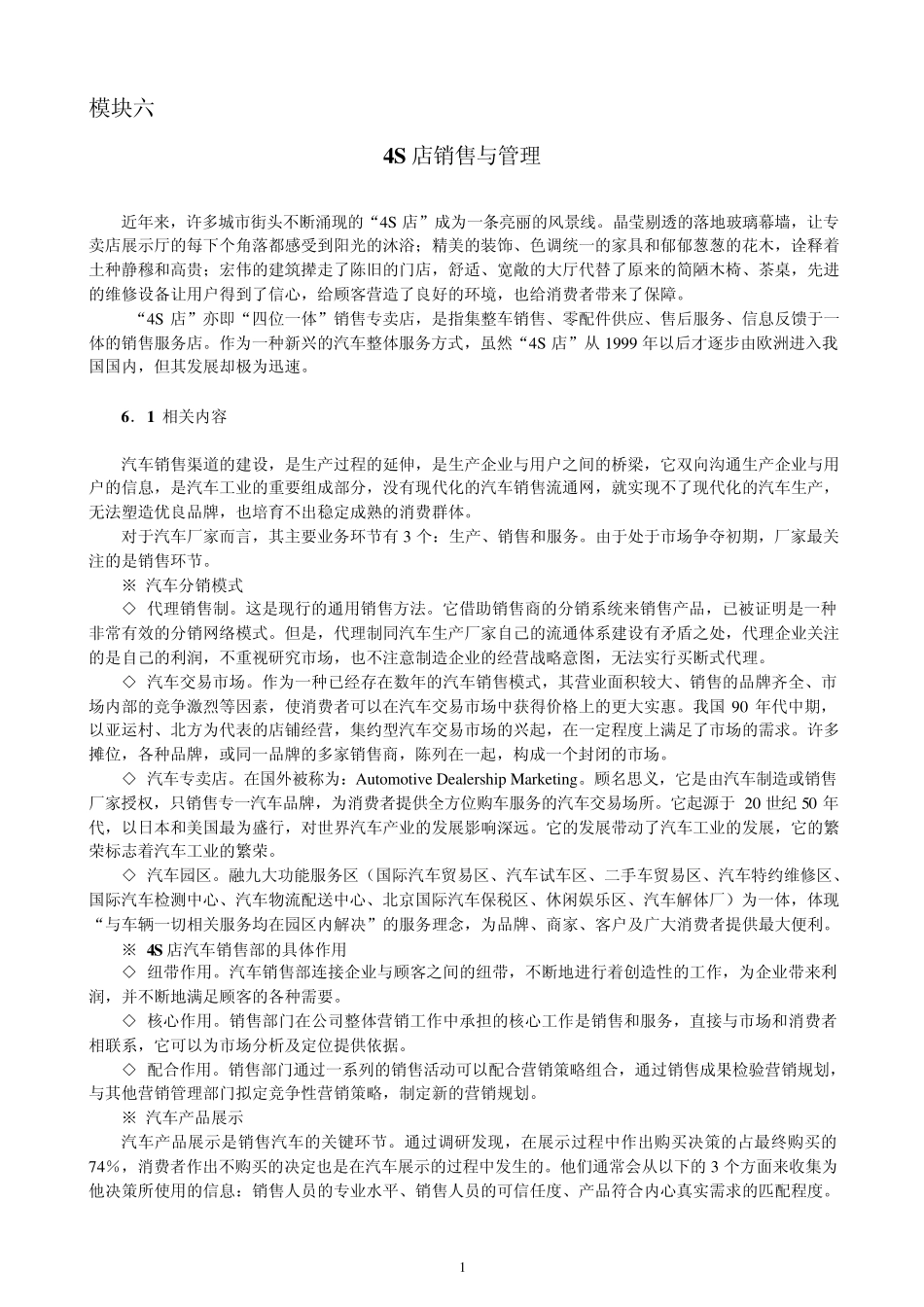 4S店销售与管理_第1页