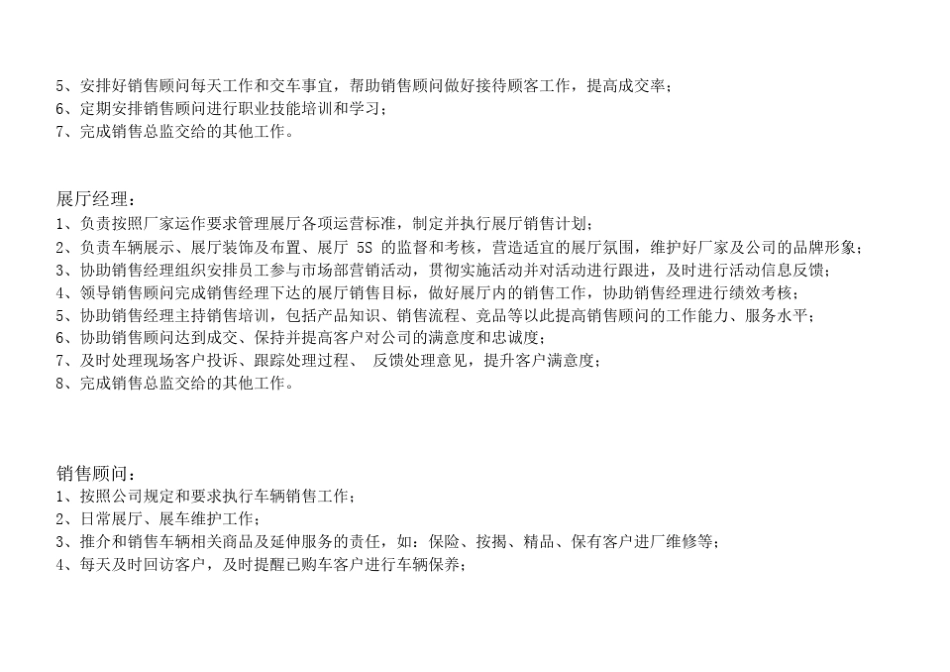 4S店销售组织架构图_第3页