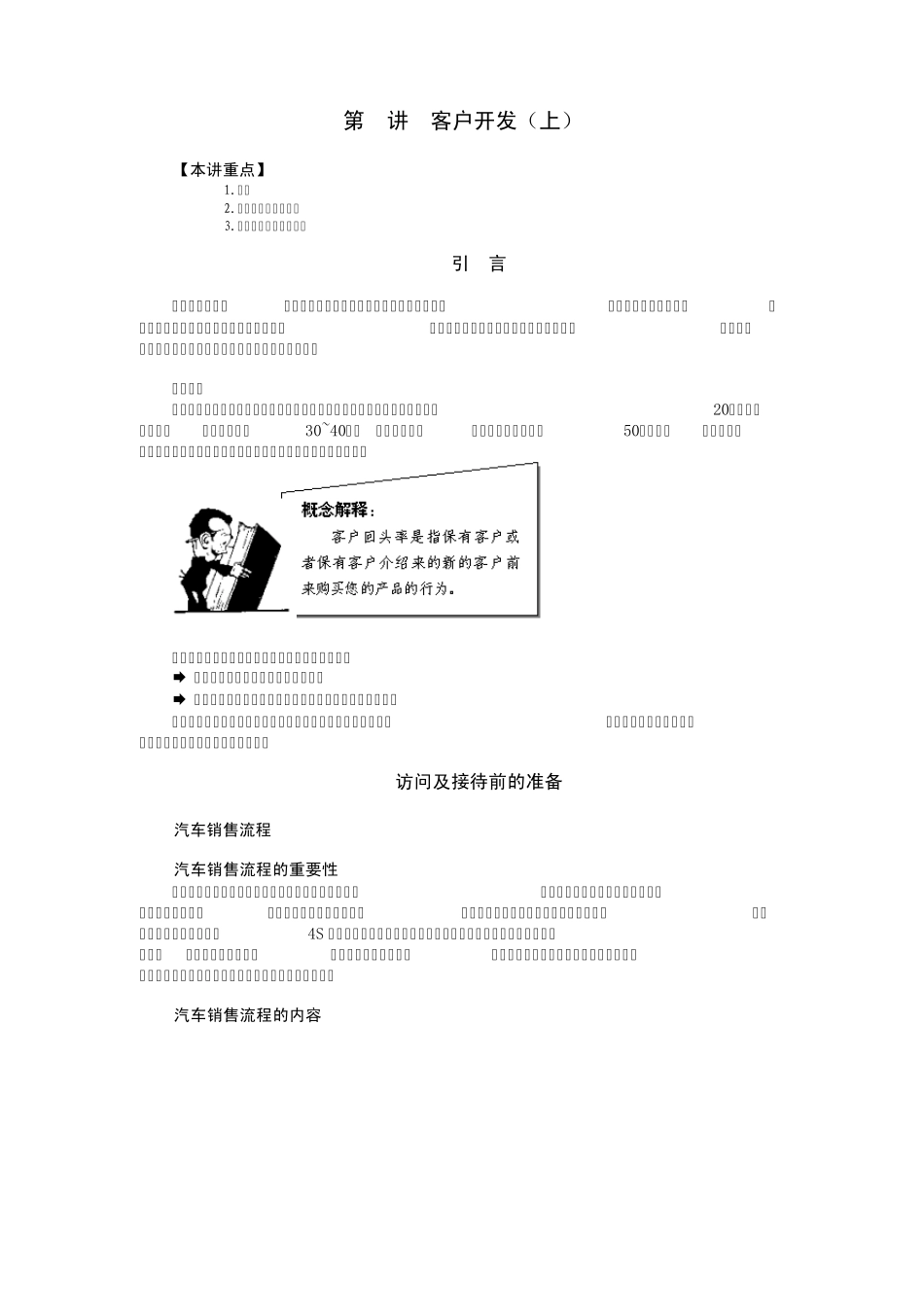 4s店销售技巧_第1页