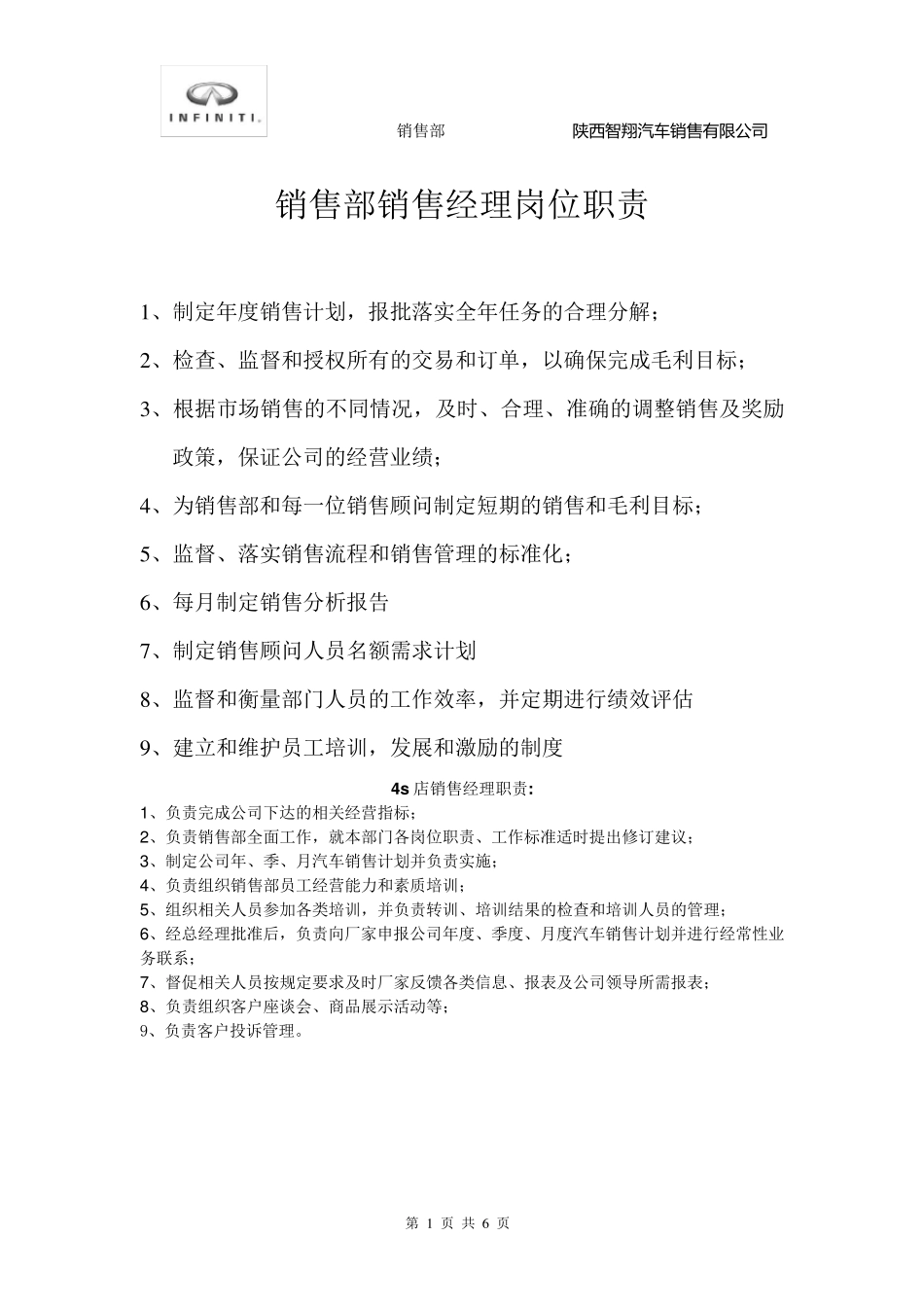 4S店销售部销售经理岗位职责_第1页