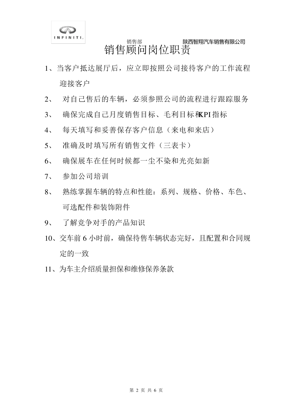 4S店销售部销售经理岗位职责_第2页