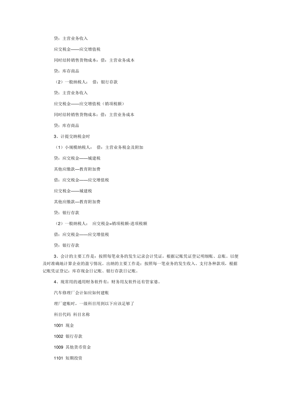 4S汽车销售和维修的账务处理_第2页