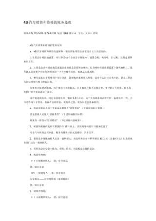 4S汽车销售和维修的账务处理