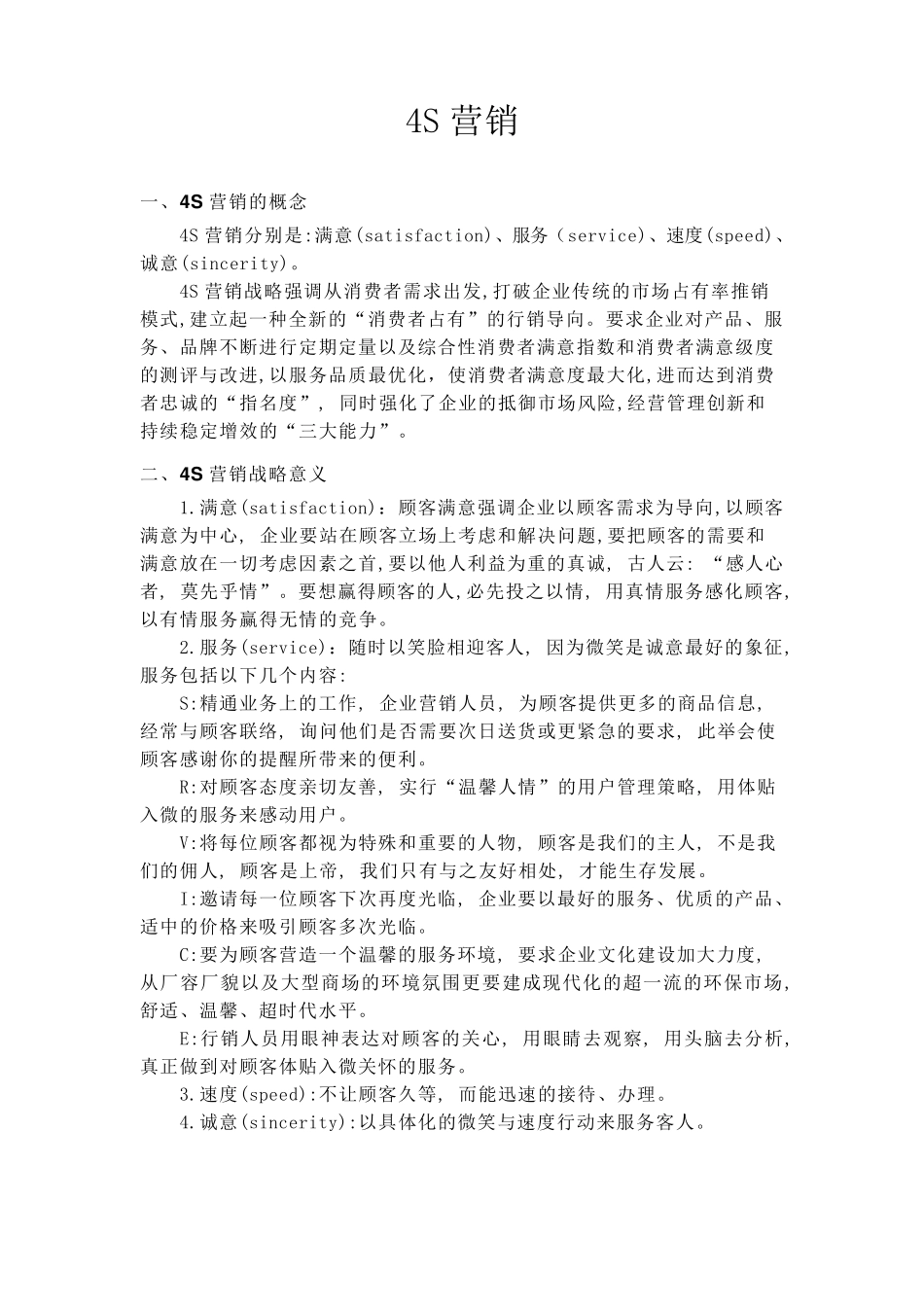 4s营销理论_第1页