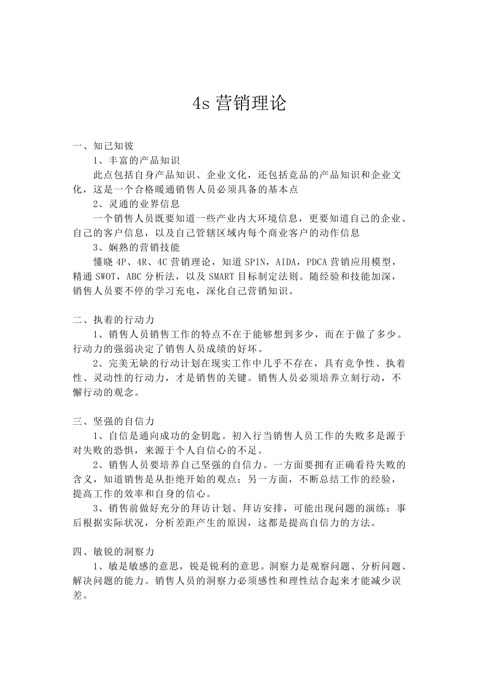 4s营销理论_第2页