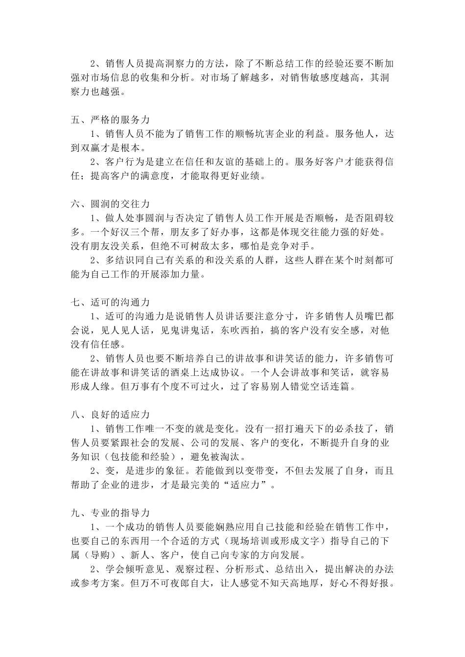 4s营销理论_第3页