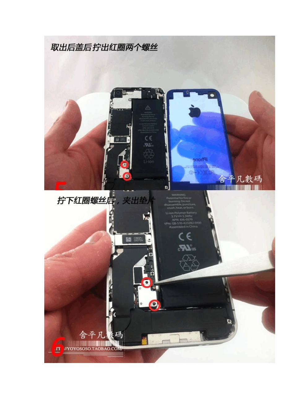 4S拆机图文教程_第3页