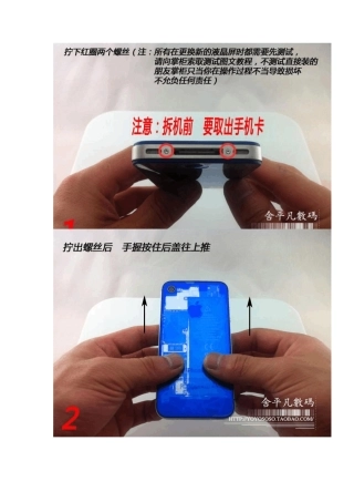 4S拆机图文教程