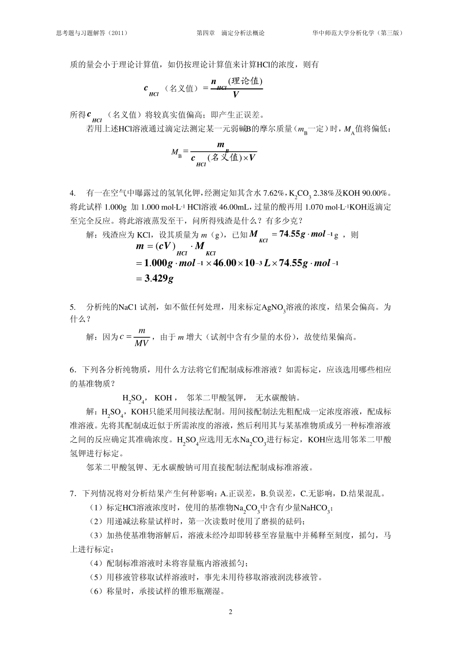 4th思考题与习题参考解答_第2页