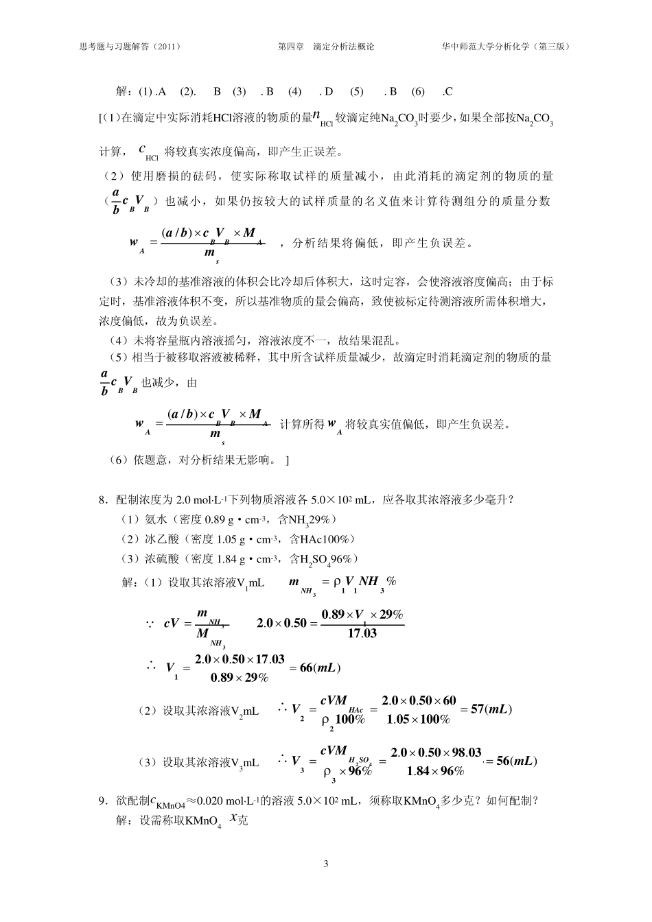 4th思考题与习题参考解答_第3页