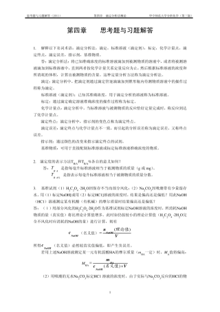 4th思考题与习题参考解答
