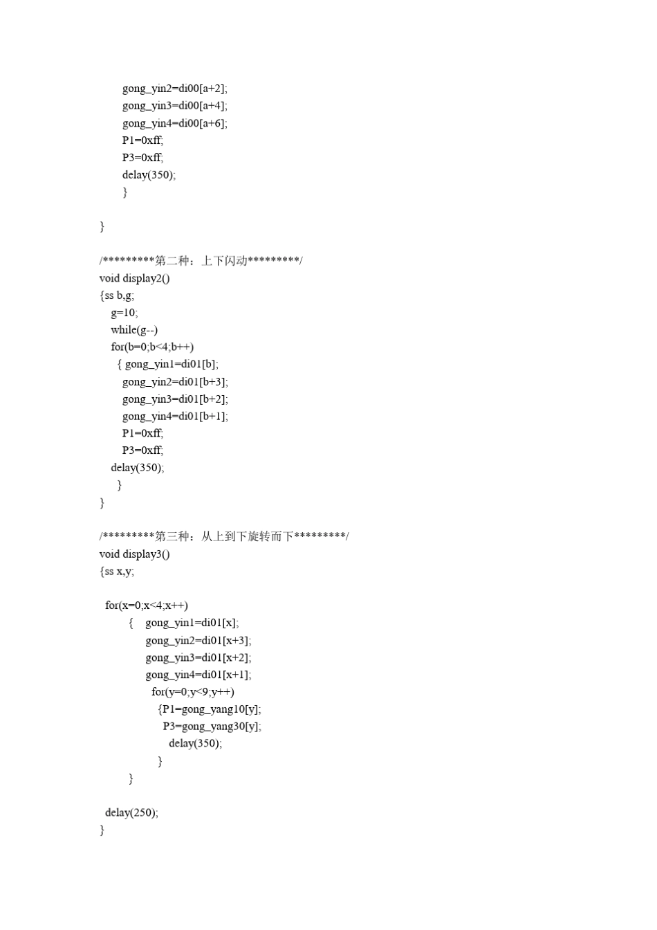 4x4x4光立方C程序_第2页