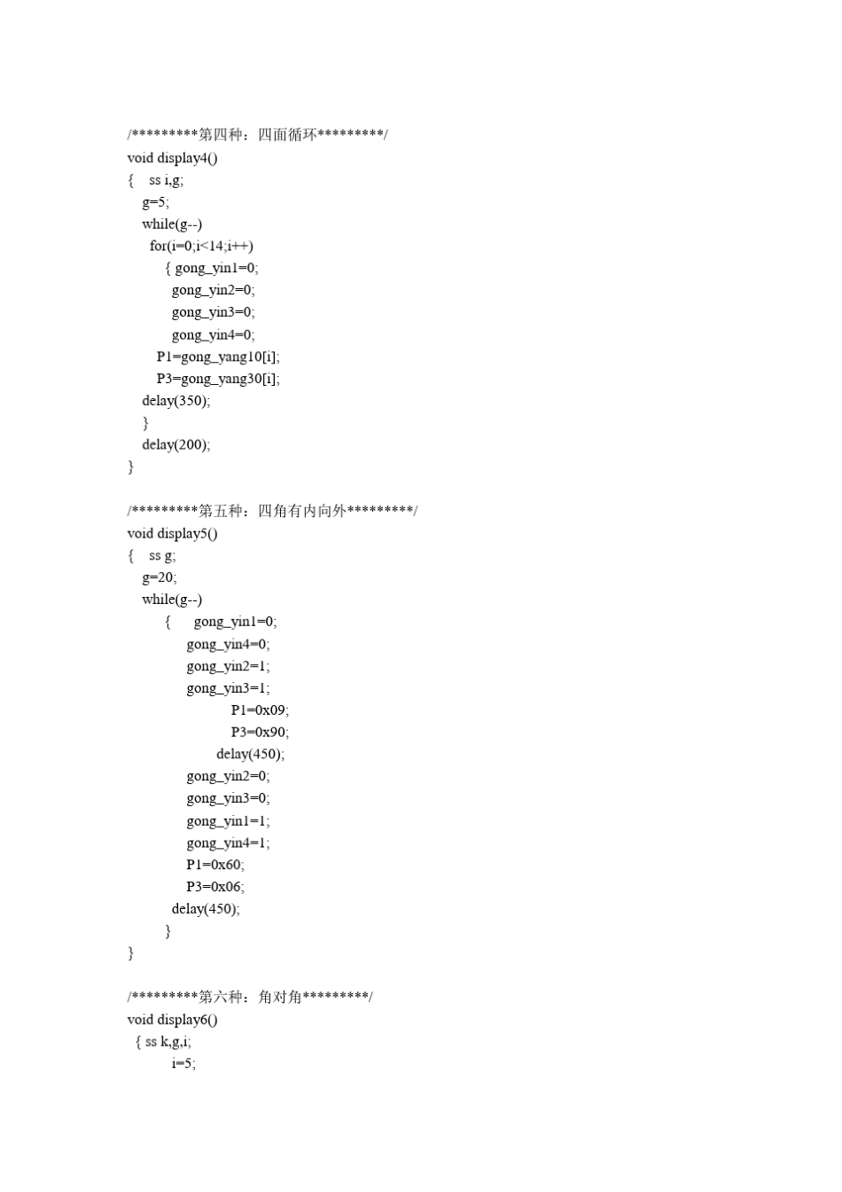 4x4x4光立方C程序_第3页