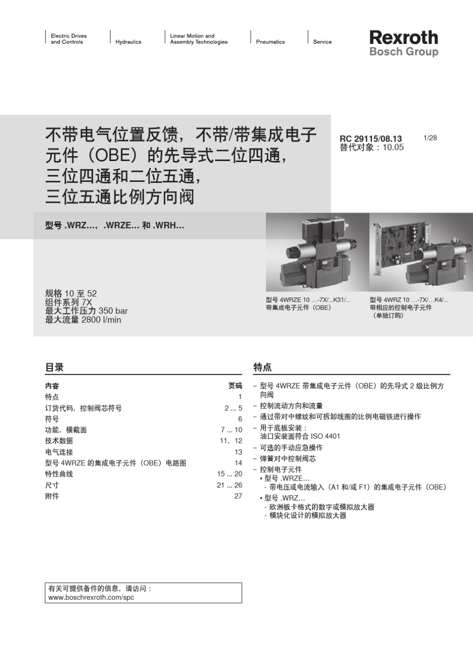 4WRZE力士乐比例阀样本_第1页
