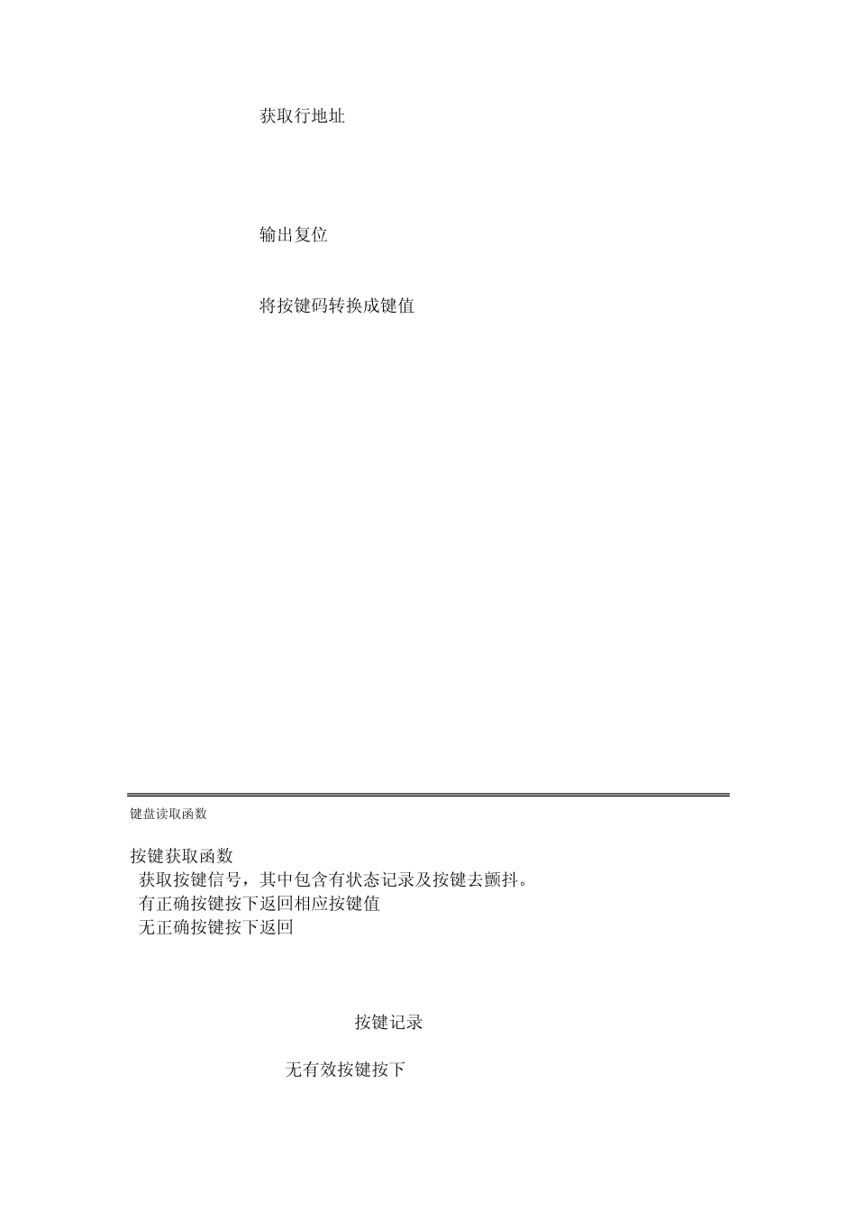 4X4键盘扫描程序_第2页