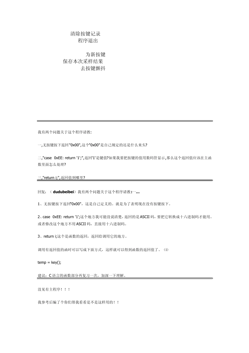 4X4键盘扫描程序_第3页