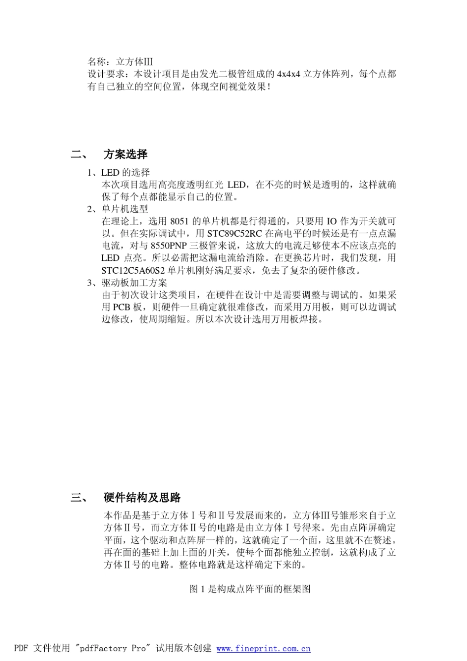 4x4x4立体灯基本原理_第3页