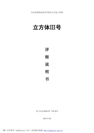 4x4x4立体灯基本原理