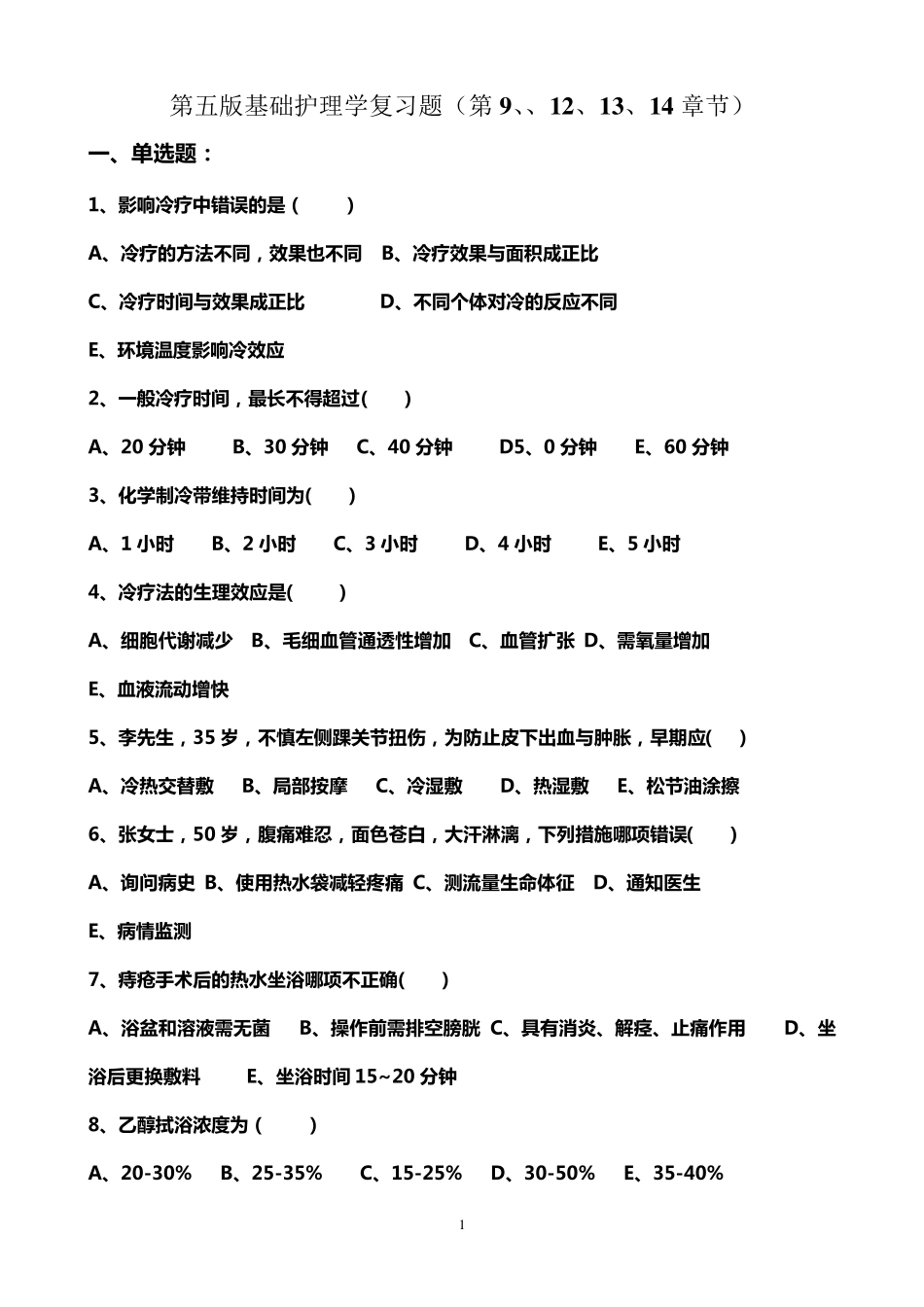 4[基础护理学]第五版复习题(第四部分)_第1页