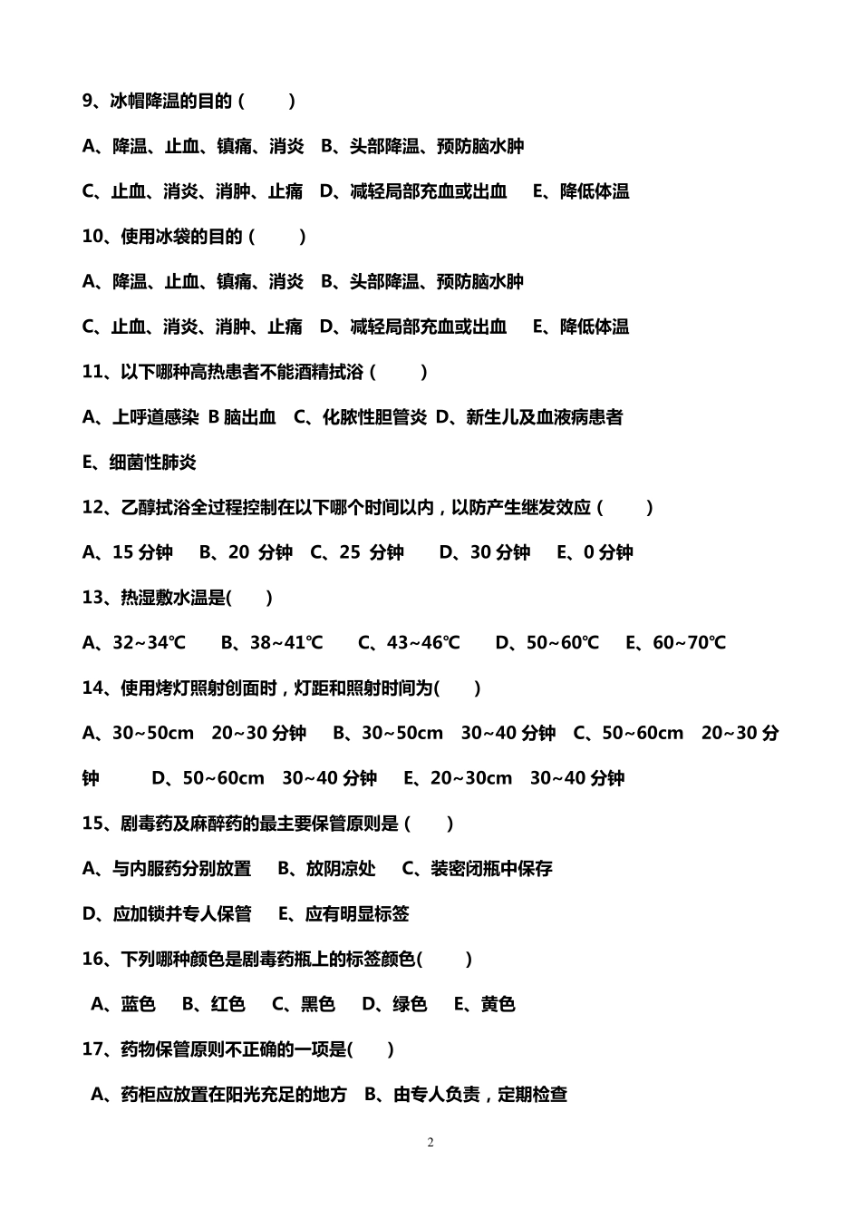 4[基础护理学]第五版复习题(第四部分)_第2页