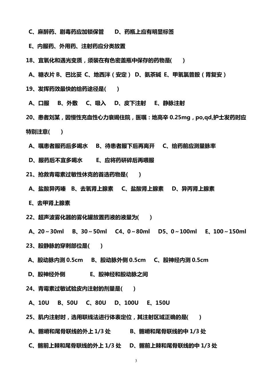 4[基础护理学]第五版复习题(第四部分)_第3页