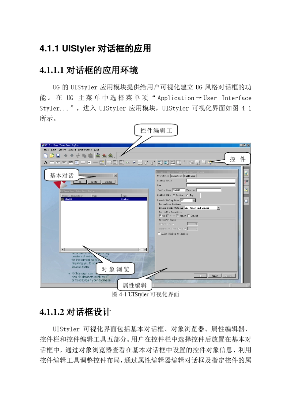 4_UG二次开发实用教程第四章_第2页