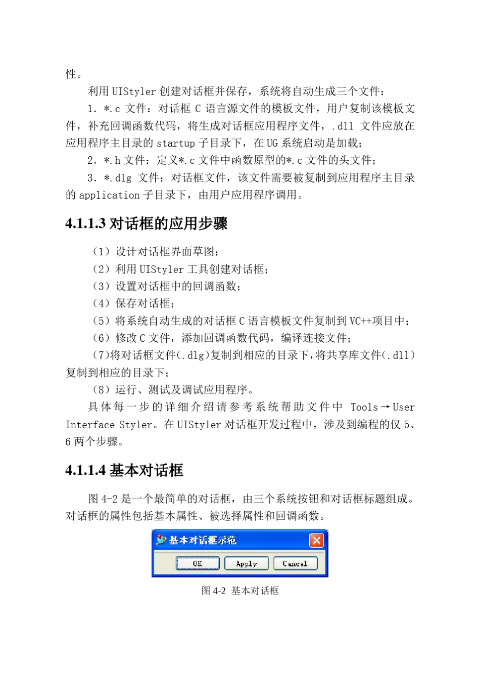 4_UG二次开发实用教程第四章_第3页