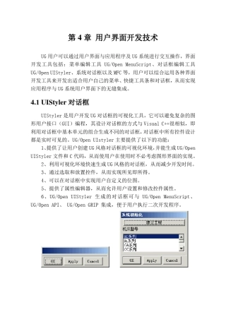 4_UG二次开发实用教程第四章
