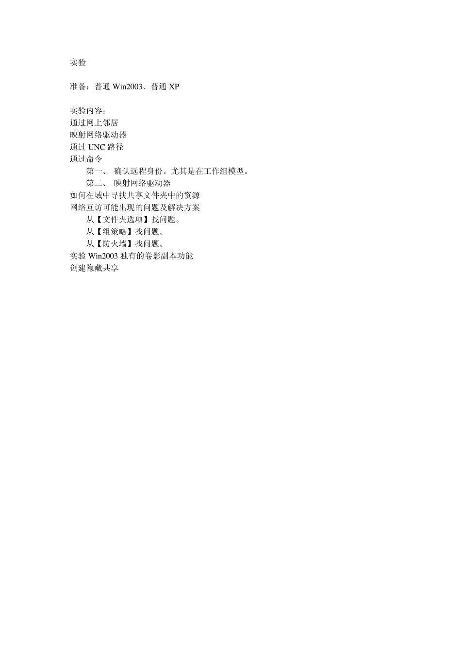 4_网络共享资源的各种访问方法_第1页