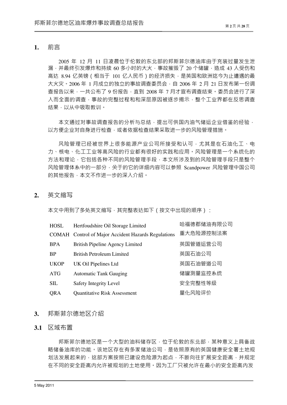 4_英国邦斯菲尔德油库爆炸事故调查总结报告_第2页