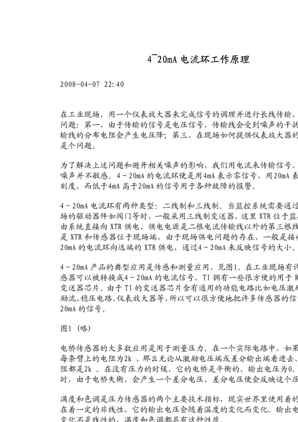 4~20mA电流环与信号隔离器原理及应用_第1页