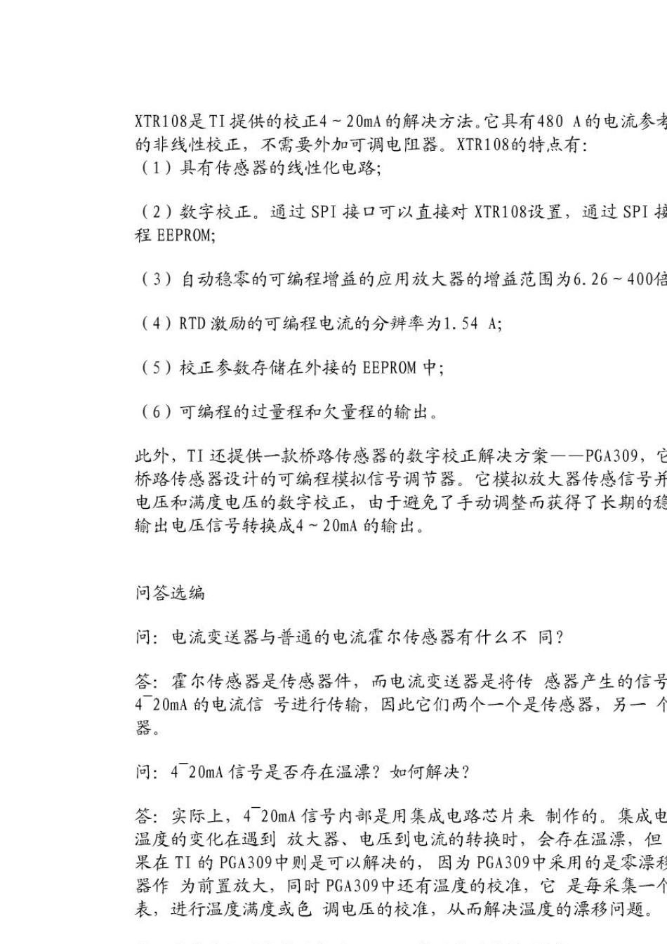 4~20mA电流环与信号隔离器原理及应用_第3页