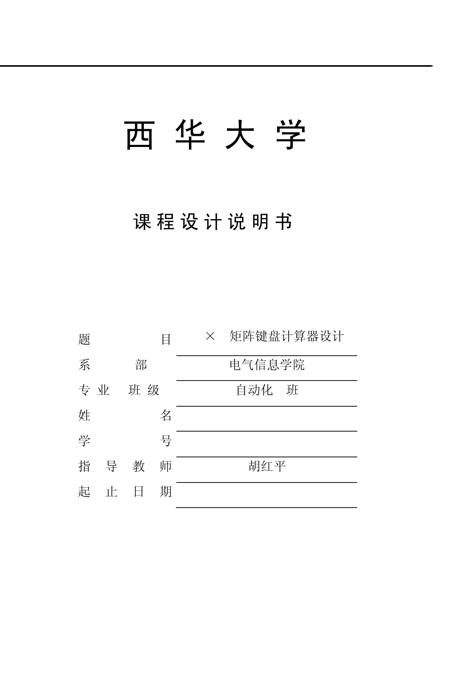 4×4_矩阵键盘计算器设计_第1页