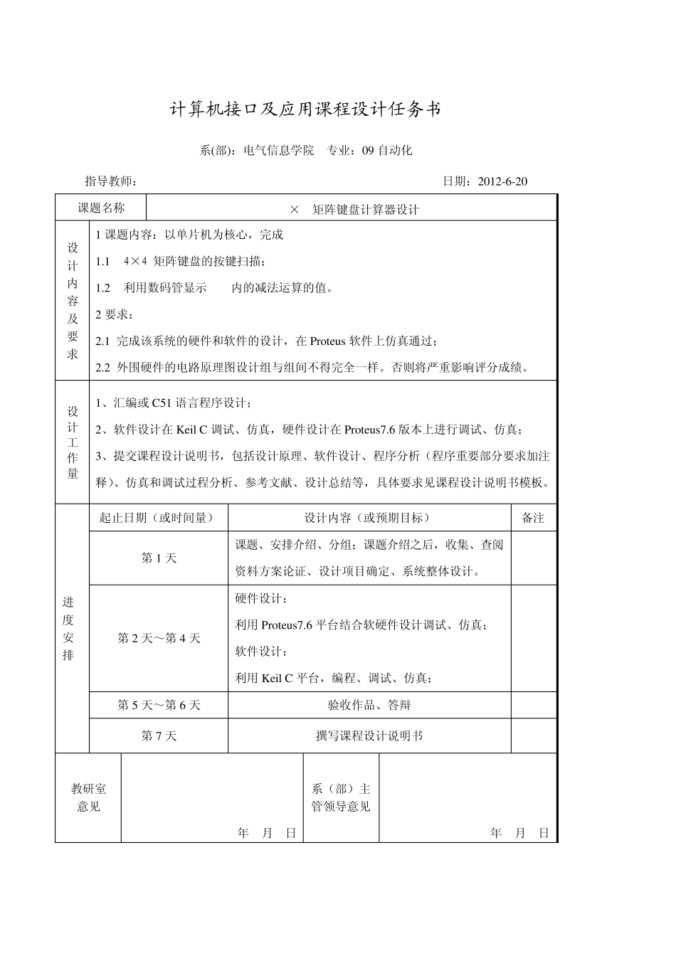 4×4_矩阵键盘计算器设计_第2页