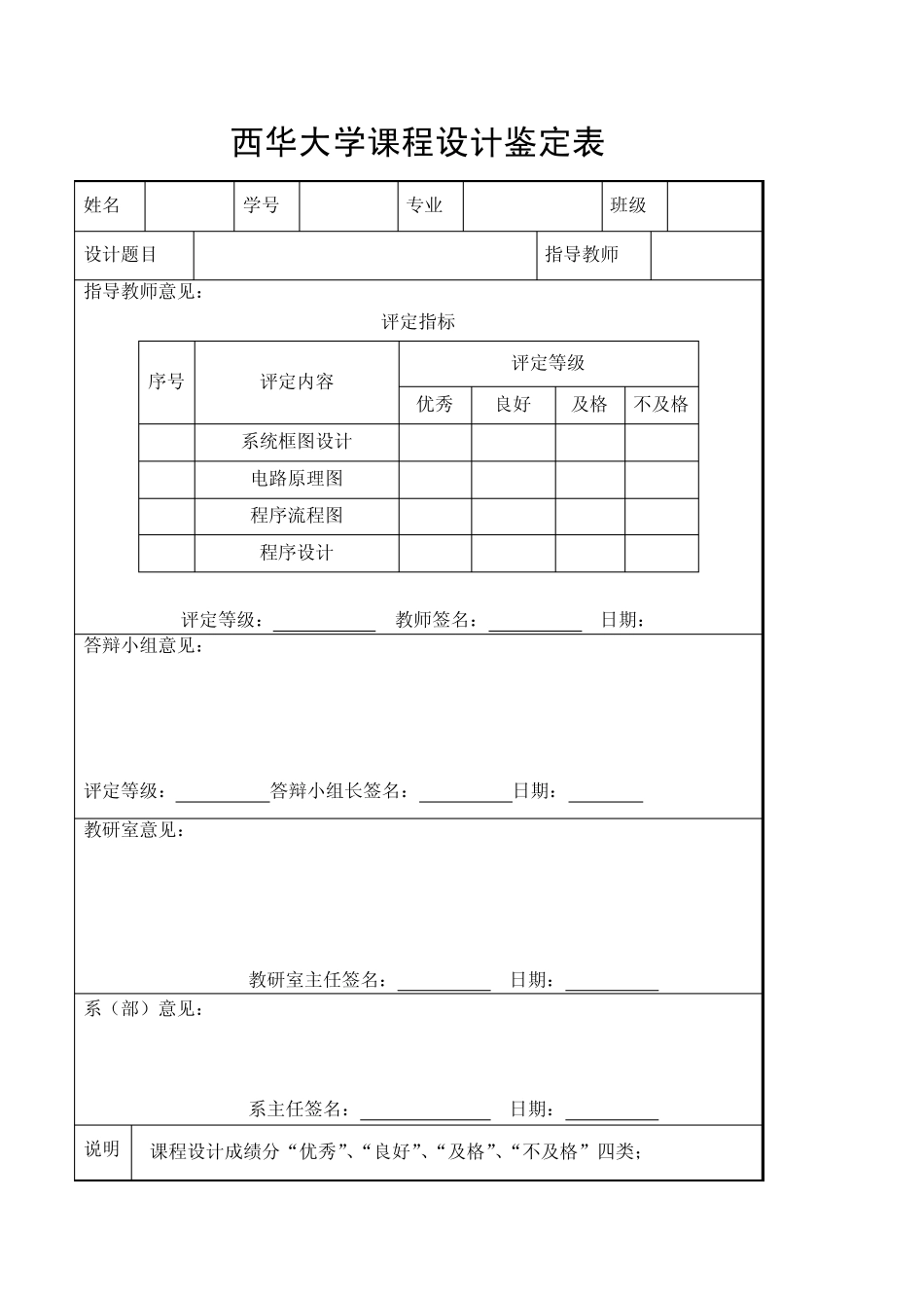 4×4_矩阵键盘计算器设计_第3页