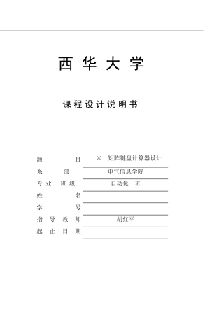 4×4_矩阵键盘计算器设计