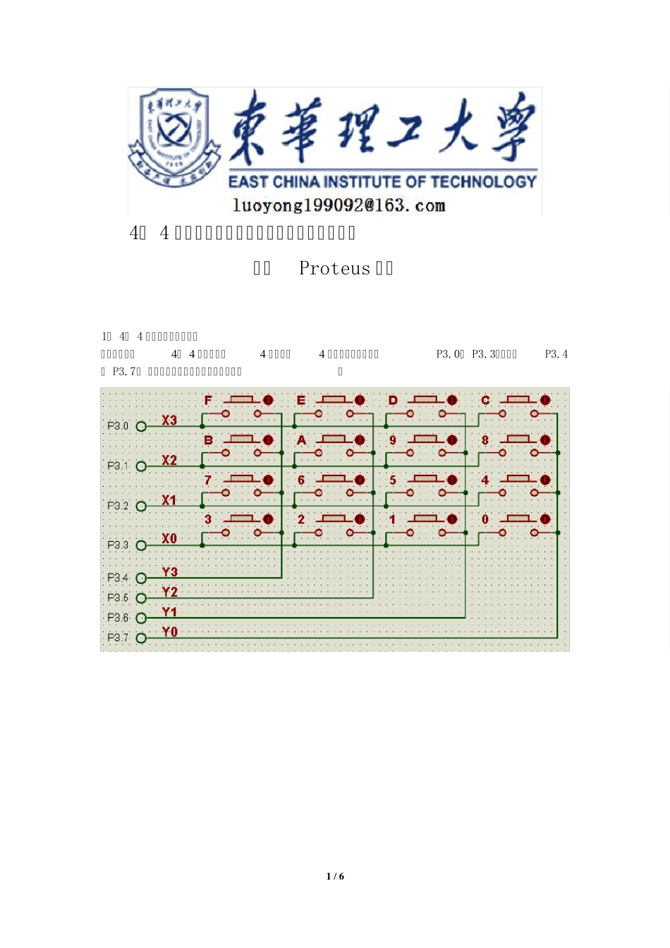 4×4矩阵键盘原理及其在单片机中的简单应用(基Proteus仿真)_第1页