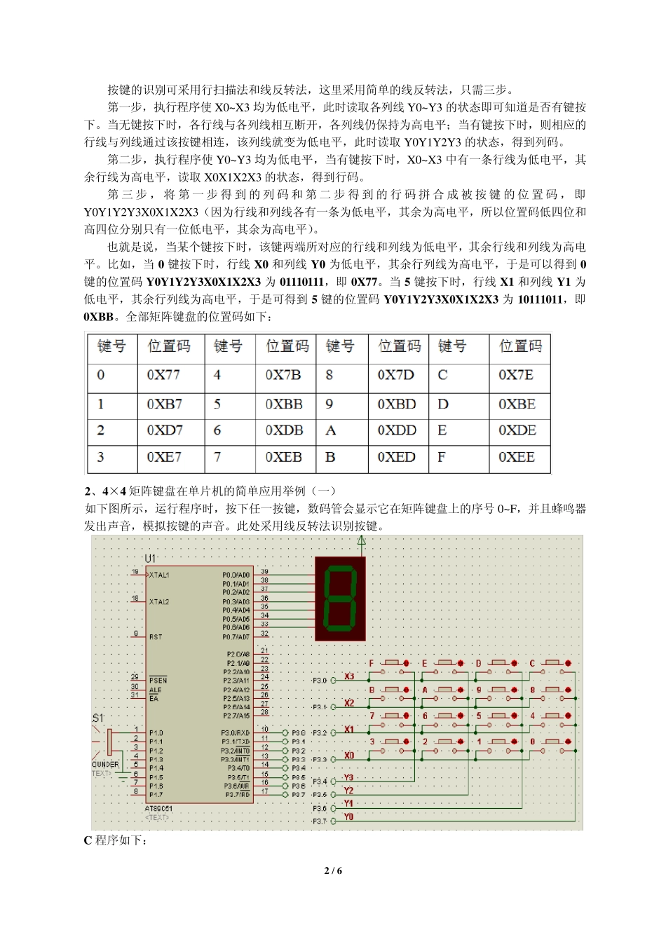 4×4矩阵键盘原理及其在单片机中的简单应用(基Proteus仿真)_第2页