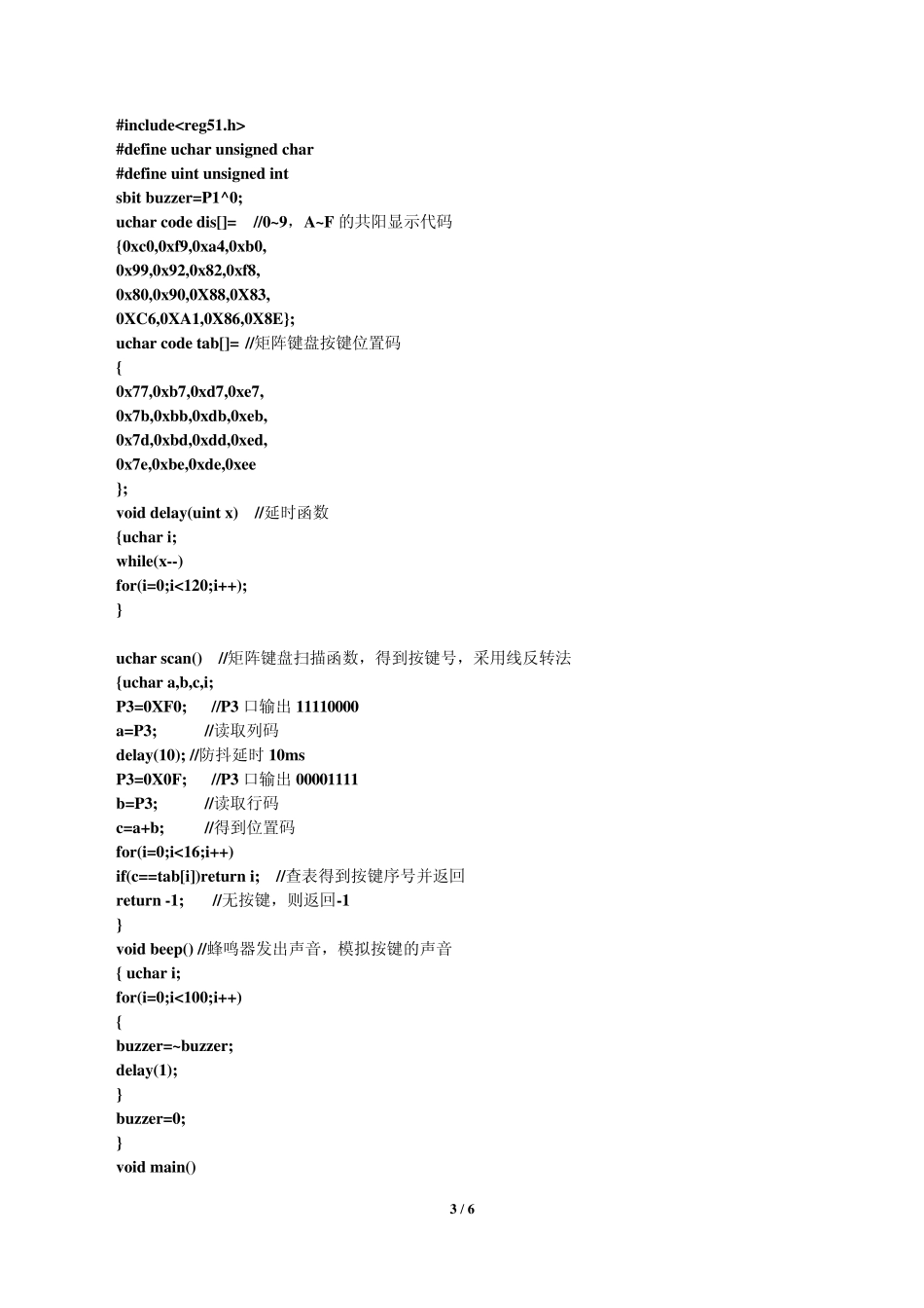 4×4矩阵键盘原理及其在单片机中的简单应用(基Proteus仿真)_第3页
